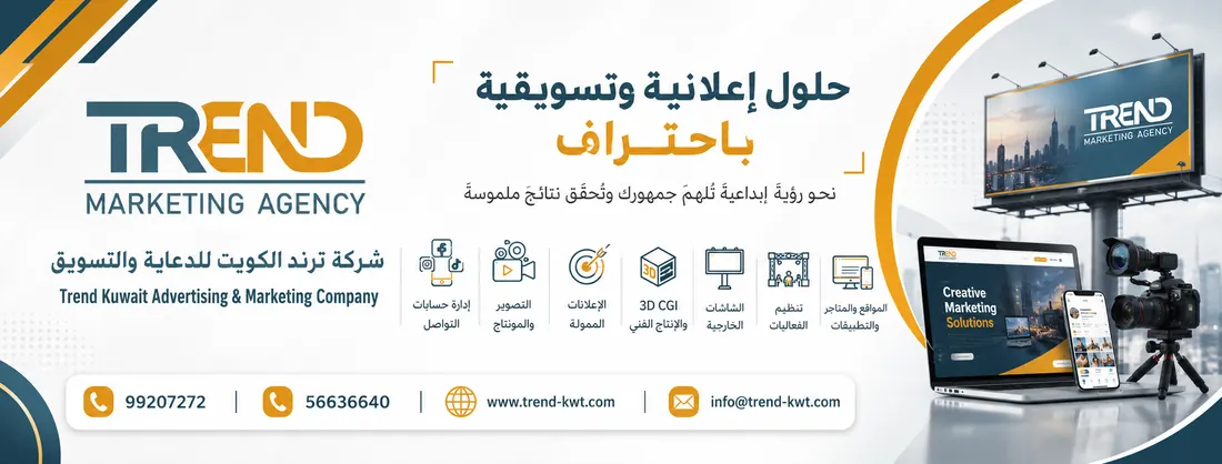 تصميم بانر ترند الكويت للخدمات التسويقية
