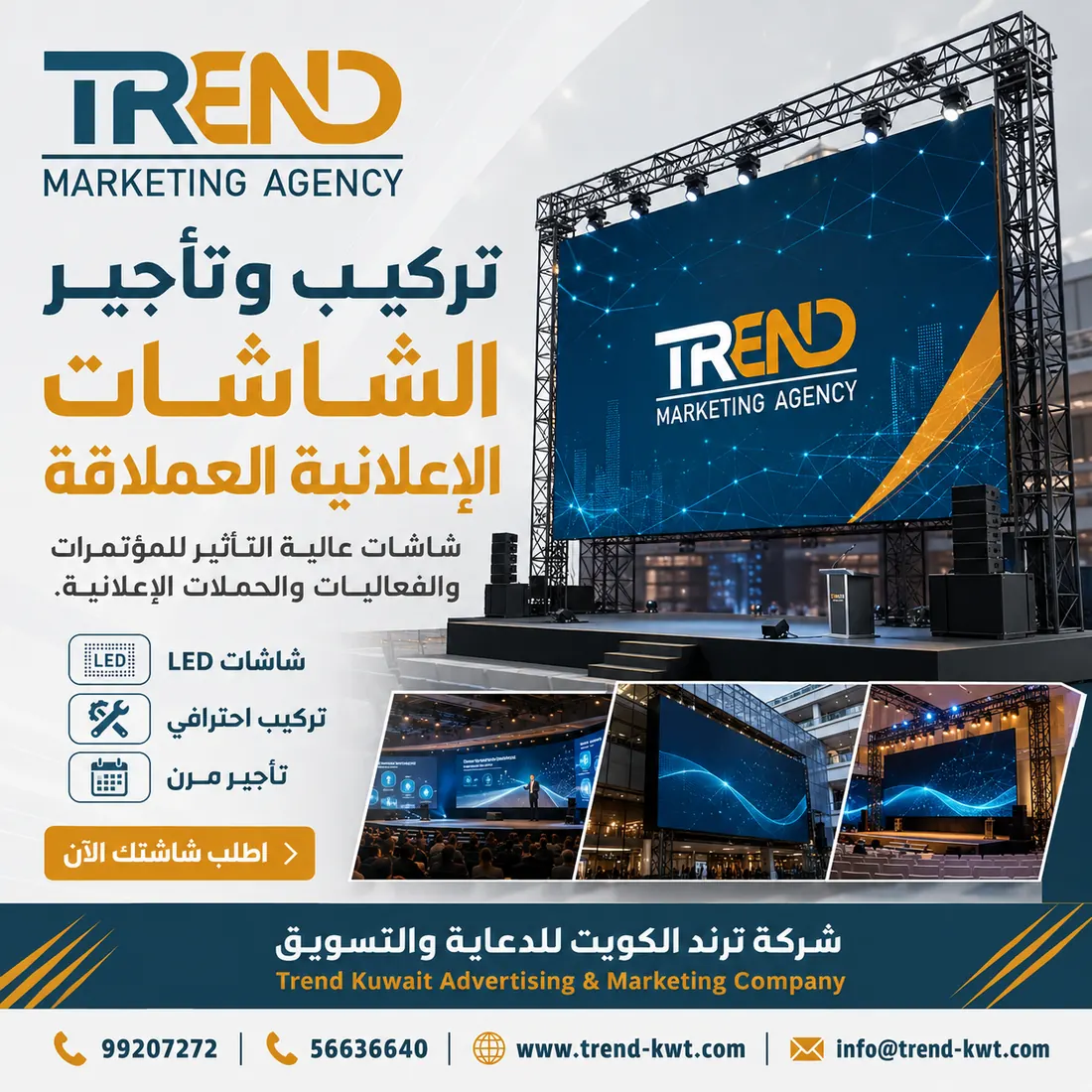 تركيب وتأجير الشاشات الإعلانية العملاقة