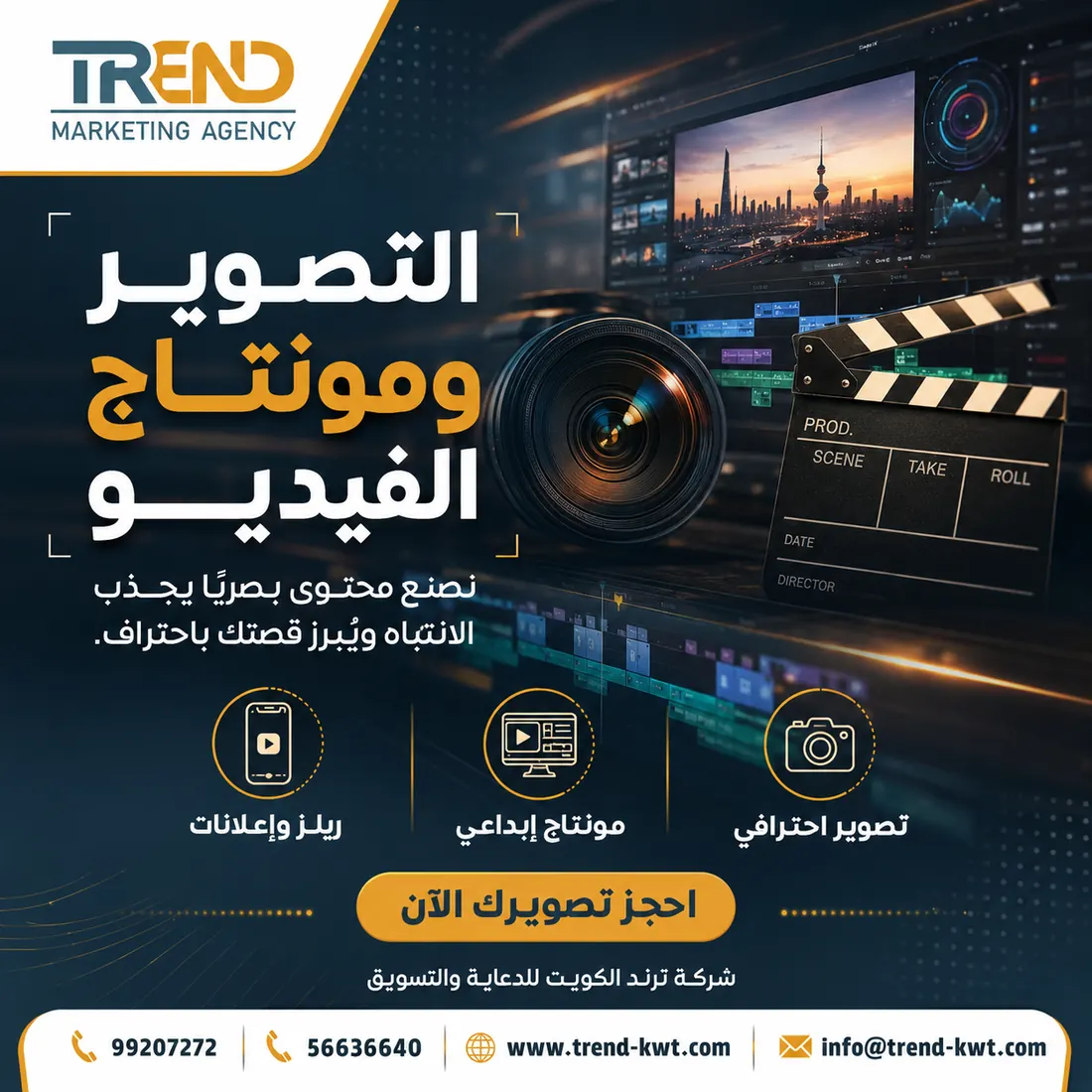 التصوير ومونتاج الفيديو