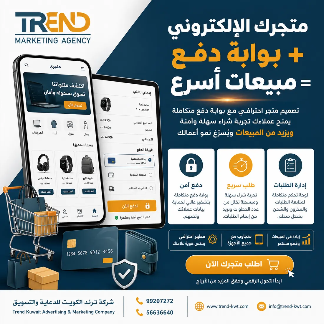 تصميم المتاجر الإلكترونية وبوابات الدفع